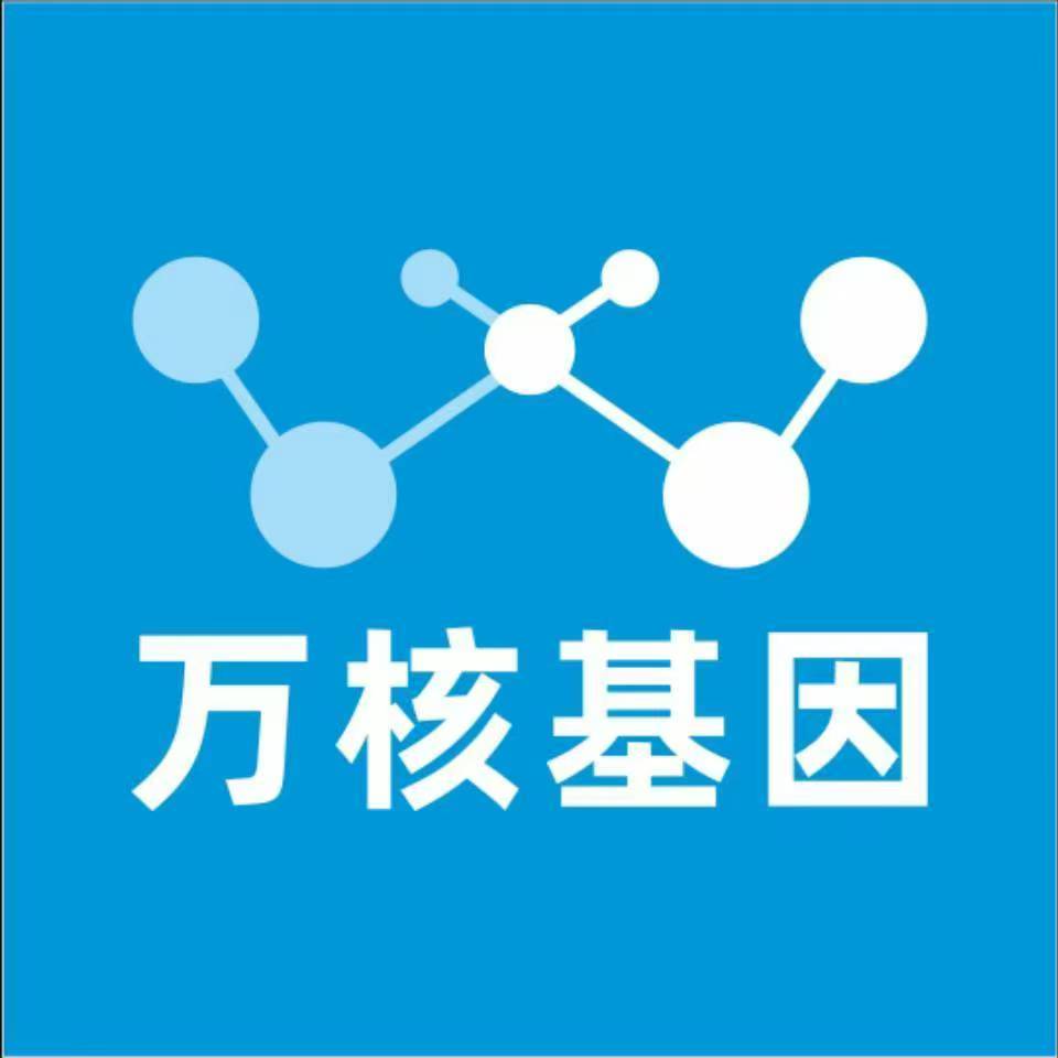 长沙芙蓉区万核基因DNA检测咨询中心